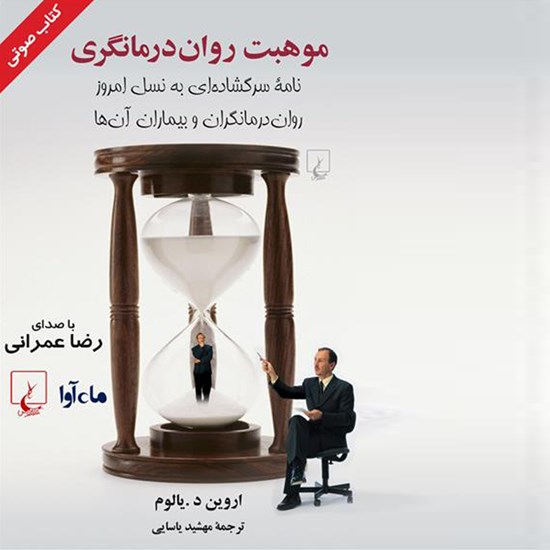 تصویر جلد کتاب صوتی موهبت رواندرمانگری