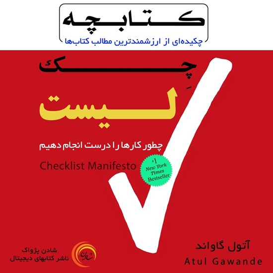 تصویر جلد کتاب صوتی چک لیست