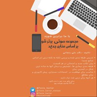 کتاب صوتی درس غدد، مجموعه برتر شو اثر علی رمضانی