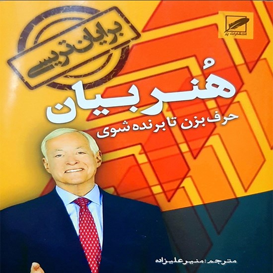 تصویر جلد کتاب صوتی هنر بیان