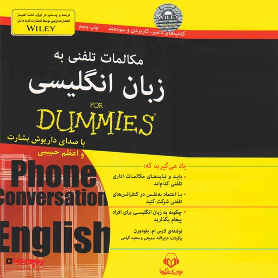 تصویر جلد کتاب صوتی مکالمات تلفنی به زبان انگلیسی
