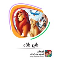 کتاب صوتی شیرشاه اثر آرمان مسعودی