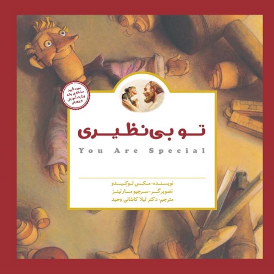 تصویر جلد کتاب صوتی تو بینظیری