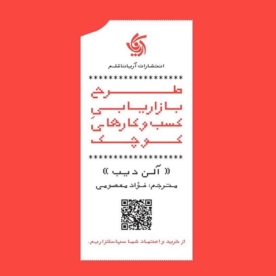تصویر جلد کتاب صوتی طرح بازاریابی کسب و کارهای کوچک