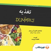 کتاب صوتی تغذیه اثر کارول آن رینزلر