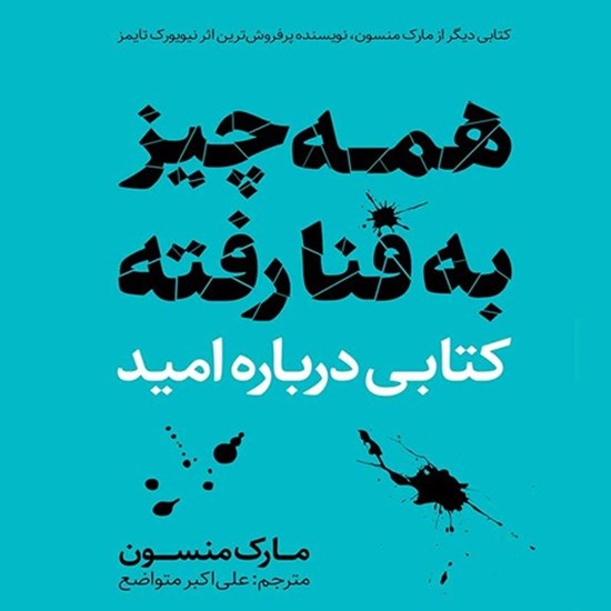 تصویر جلد کتاب صوتی همه‌ چیز به فنا رفته