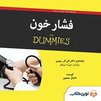 کتاب صوتی فشار خون اثر دکتر آلن روبین