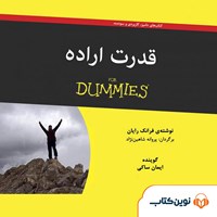 کتاب صوتی قدرت اراده اثر فرانک رایان