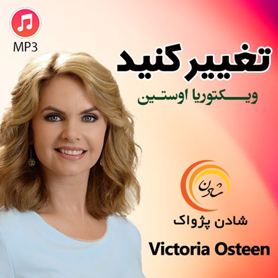 تصویر جلد کتاب صوتی تغییر کنید