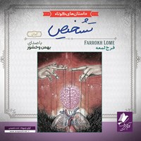 تصویر جلد کتاب صوتی تشخیص