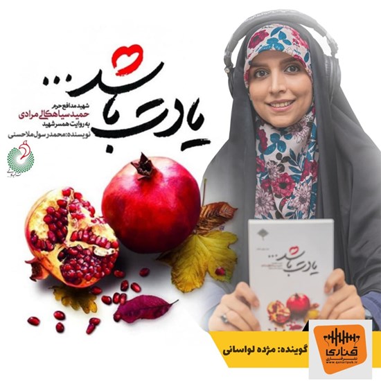 تصویر جلد کتاب صوتی یادت باشد