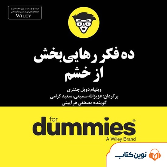 تصویر جلد کتاب صوتی ده فکر رهاییبخش از خشم