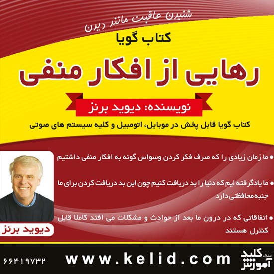 تصویر جلد کتاب صوتی رهایی از افکار منفی