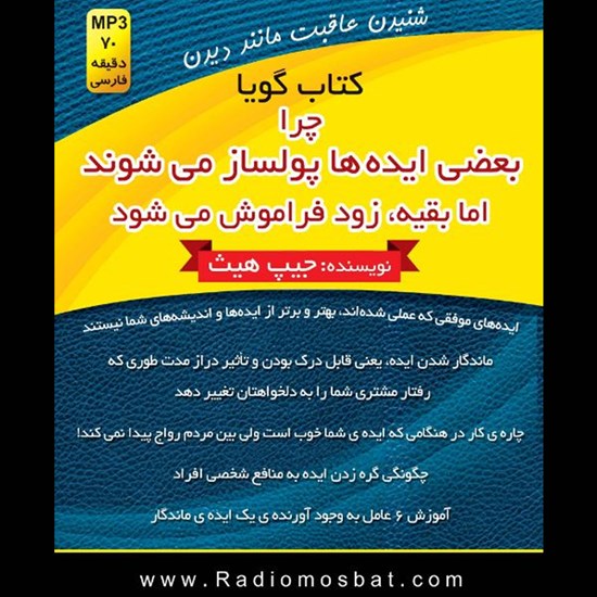 تصویر جلد کتاب صوتی چرا بعضی ایدهها پولساز میشوند؟!