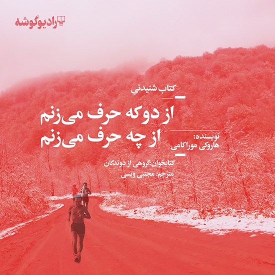 تصویر جلد کتاب صوتی از دو که حرف میزنم از چه حرف میزنم