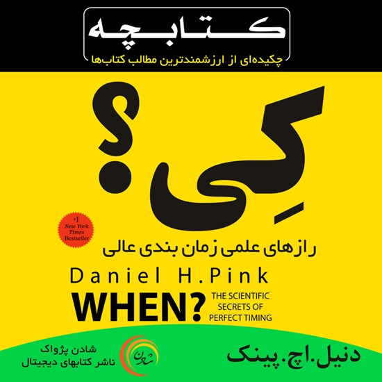 تصویر جلد کتاب صوتی کی؟