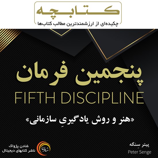 تصویر جلد کتاب صوتی کتابچه پنجمین فرمان