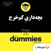 کتاب صوتی بچه‌داری کم‌خرج (خلاصه کتاب) اثر دبورا تیلور هاف