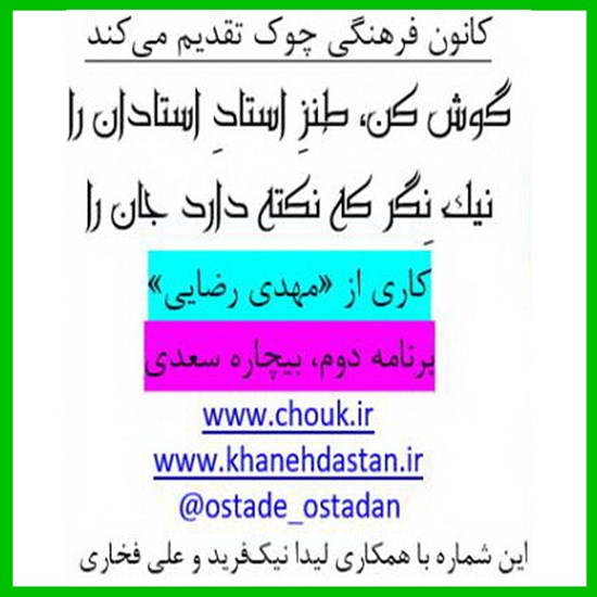 تصویر جلد کتاب صوتی طنز استاد استادان، قسمت دوم «بیچاره سعدی»