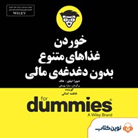 کتاب صوتی خوردن غذاهای متنوع بدون دغدغه مالی (خلاصه کتاب) اثر دبورا تیلور هاف