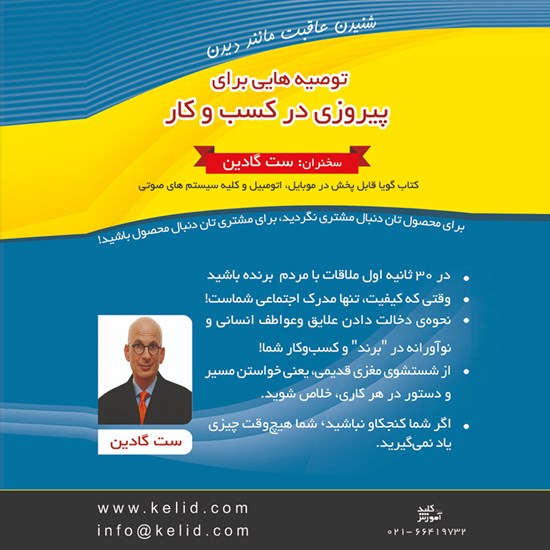 تصویر جلد کتاب صوتی توصیههایی برای پیروزی در کسب و کار
