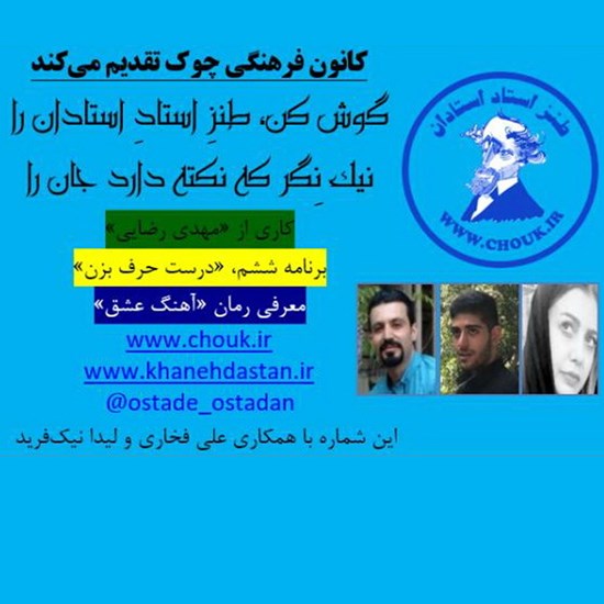 تصویر جلد کتاب صوتی طنز استاد استادان، برنامه ششم «درست حرف بزن! اوکی؟»