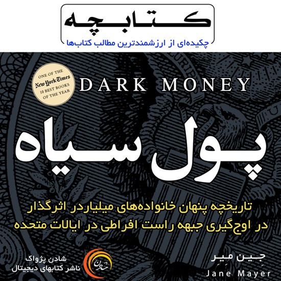 تصویر جلد کتاب صوتی کتابچه پول سیاه