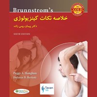 کتاب صوتی خلاصه نکات کینزیولوژی اثر پیمان رومی‌زاده