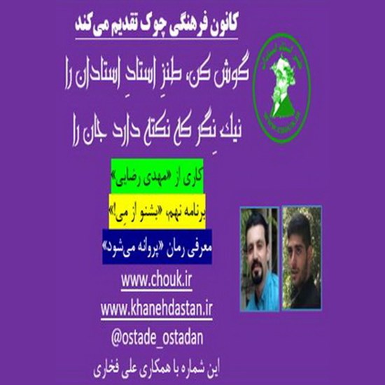 تصویر جلد کتاب صوتی طنز استاد استادان، برنامه نهم «بشنو از می!»