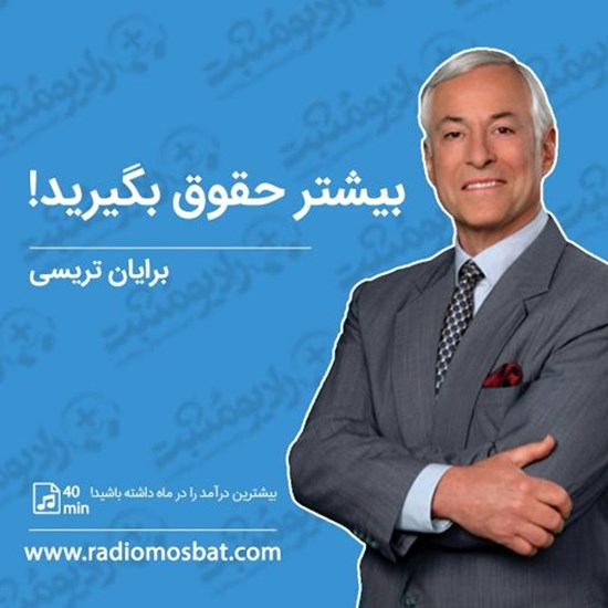 تصویر جلد کتاب صوتی بیش‌تر حقوق بگیرید