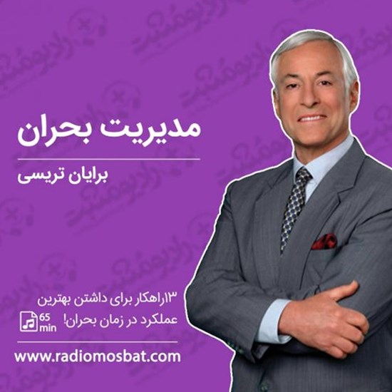 تصویر جلد کتاب صوتی مدیریت بحران