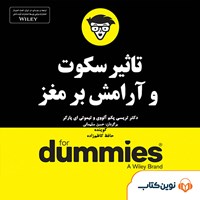 کتاب صوتی تاثیر سکوت و آرامش بر مغز اثر تیموتی ای پارکر