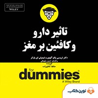 کتاب صوتی تاثیر دارو و کافئین بر مغز اثر تیموتی ای پارکر