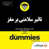 کتاب صوتی تاثیر سلامتی بر مغز اثر تیموتی ای پارکر