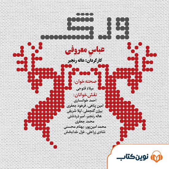 تصویر جلد کتاب صوتی ورگ