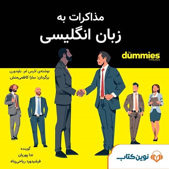 تصویر جلد کتاب صوتی مذاکرات به زبان انگلیسی
