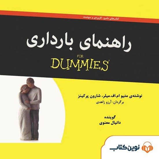 تصویر جلد کتاب صوتی راهنمای بارداری برای پدران