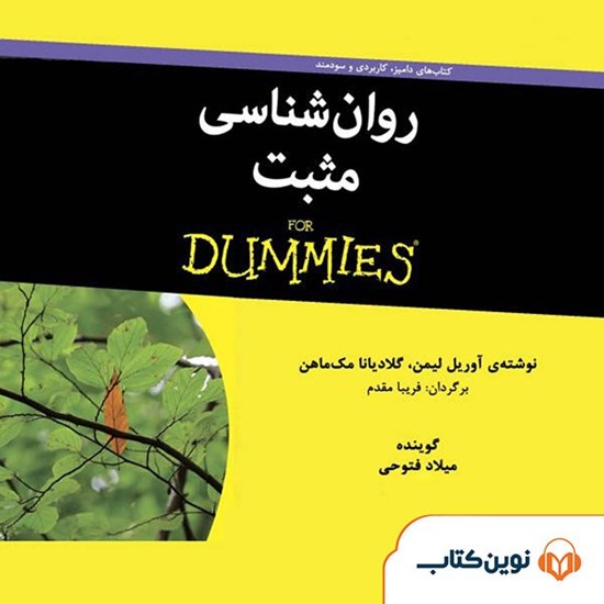 تصویر جلد کتاب صوتی روانشناسی مثبت