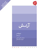 کتاب صوتی آرامش اثر تیم پارکس