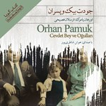 تصویر جلد کتاب صوتی جودت بیک و پسران
