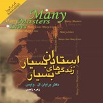تصویر جلد کتاب صوتی استادان بسیار زندگی‌ های بسیار
