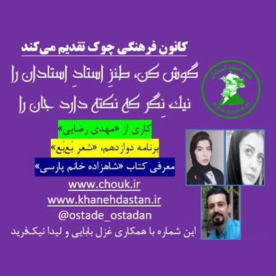 تصویر جلد کتاب صوتی طنز استاد استادان، برنامه دوازدهم «شعر بَعبَع»