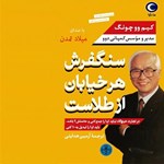 تصویر جلد کتاب صوتی سنگفرش هر خیابان از طلاست