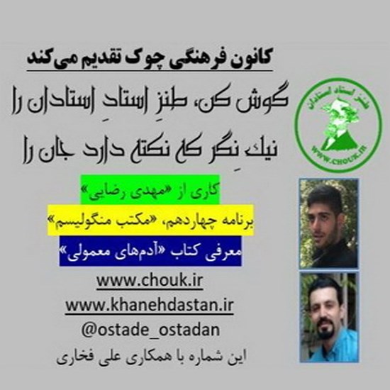 تصویر جلد کتاب صوتی برنامه استاد استادان، برنامه چهاردهم «مکتب منگولیسم»