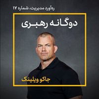 تصویر جلد کتاب صوتی دوگانه رهبری