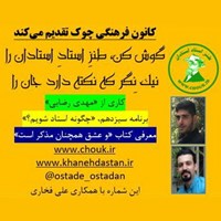 کتاب صوتی برنامه استاد استادان، برنامه سیزدهم «چگونه استاد شویم؟؟» اثر مهدی  رضایی و دیگران