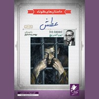 تصویر جلد کتاب صوتی عطش