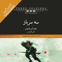 کتاب صوتی سه سرباز اثر جان دس پاسوس