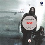 تصویر جلد کتاب صوتی جاده