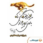 یوزپلنگانی که با من دویده‌اند